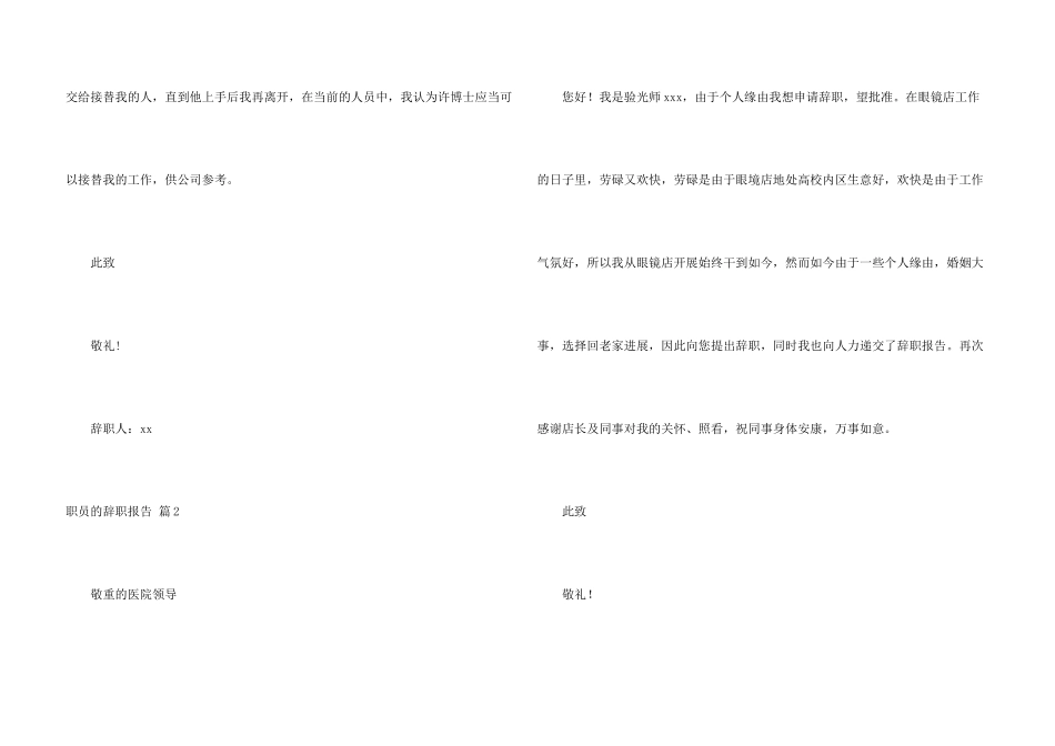 有关职员的辞职报告集合7篇_第3页