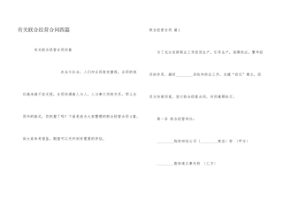 有关联合经营合同四篇