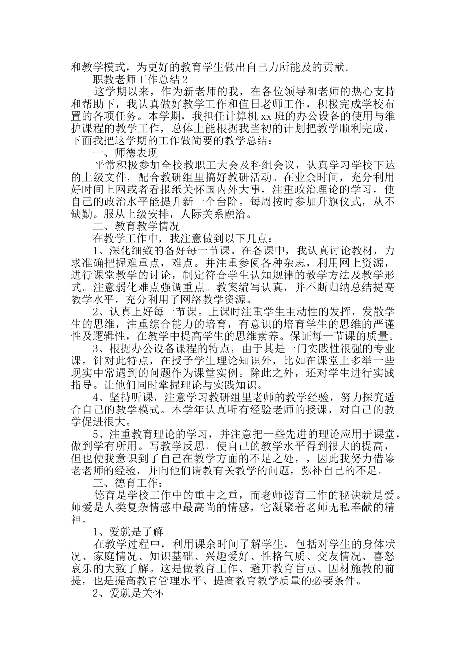 有关职教教师的工作总结_第2页