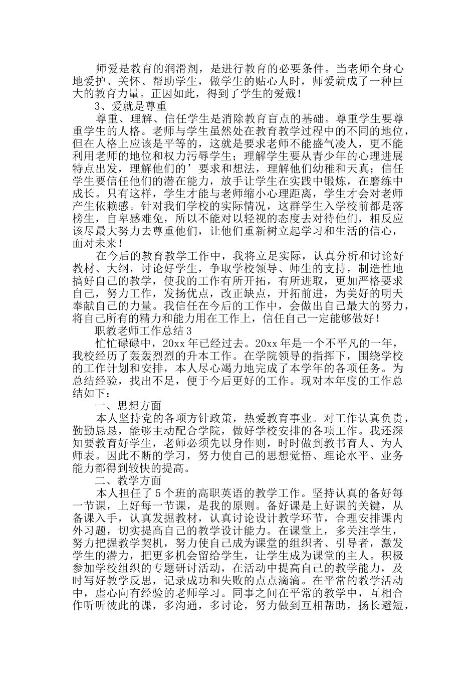 有关职教教师的工作总结_第3页
