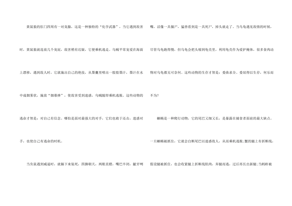 有关聪明的哲理故事_第2页