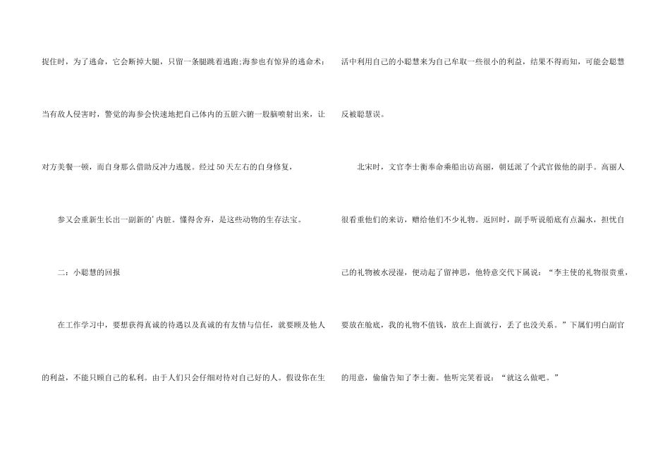 有关聪明的哲理故事_第3页