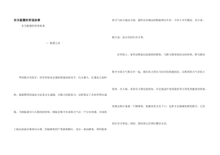 有关聪明的哲理故事