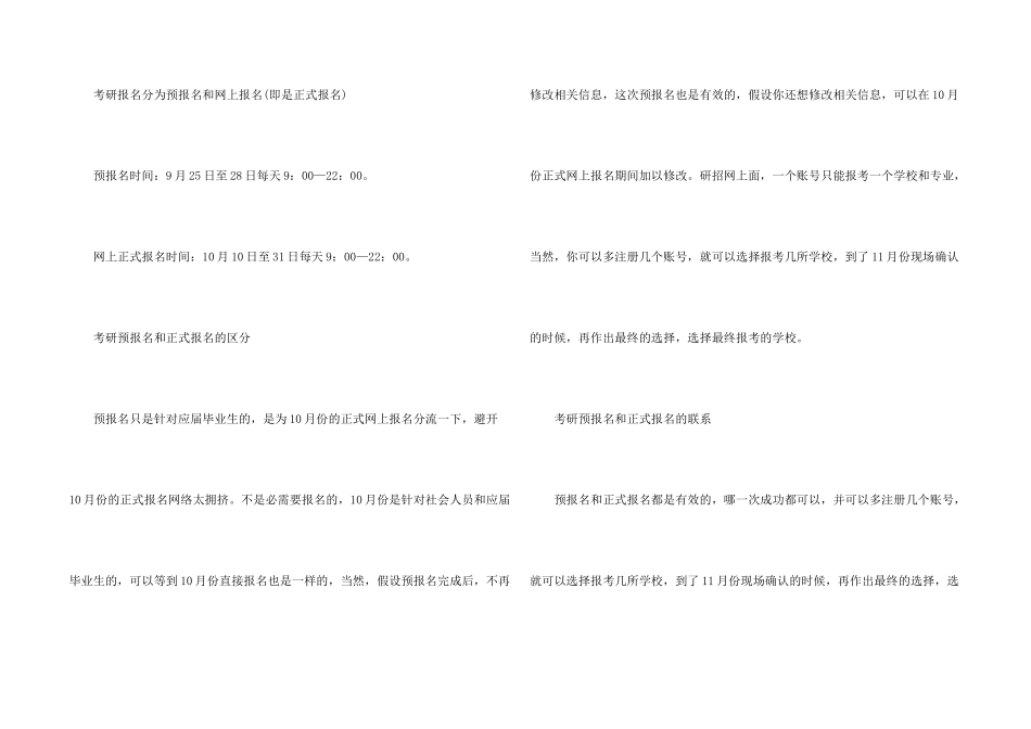 有关考研预报名与正式报名区别_第2页
