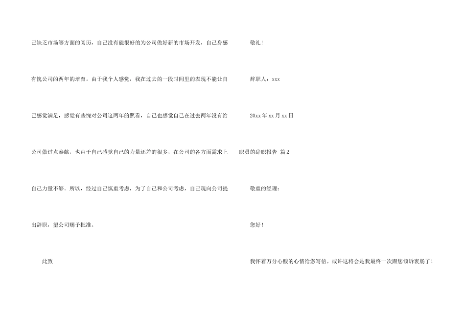 有关职员的辞职报告模板集锦9篇_第2页