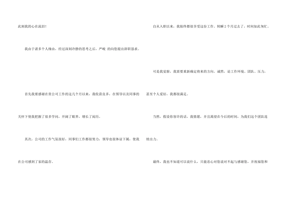 有关职员的辞职报告模板集锦9篇_第3页