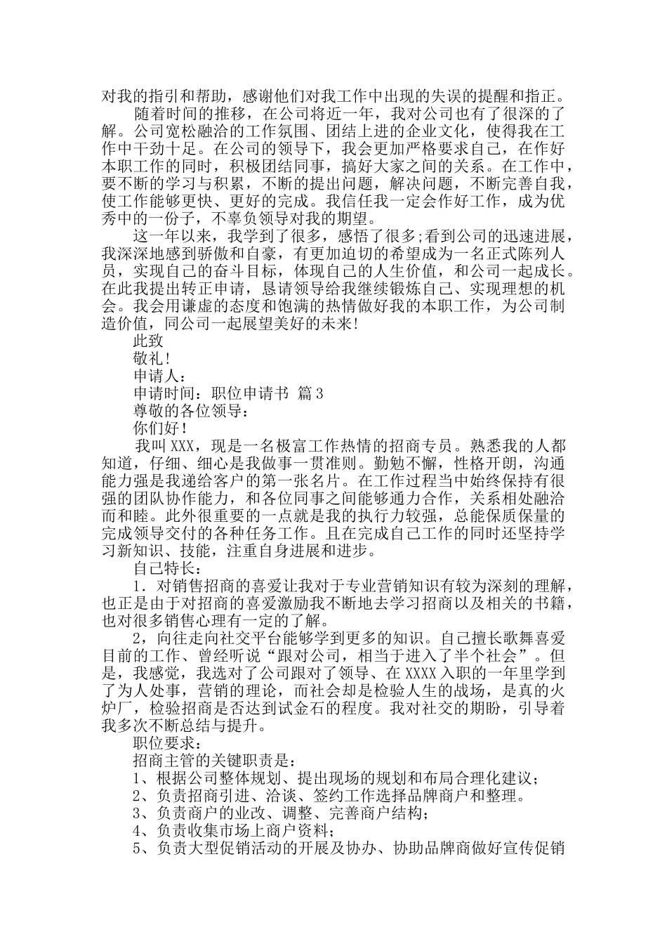 有关职位申请书汇总6篇_第2页