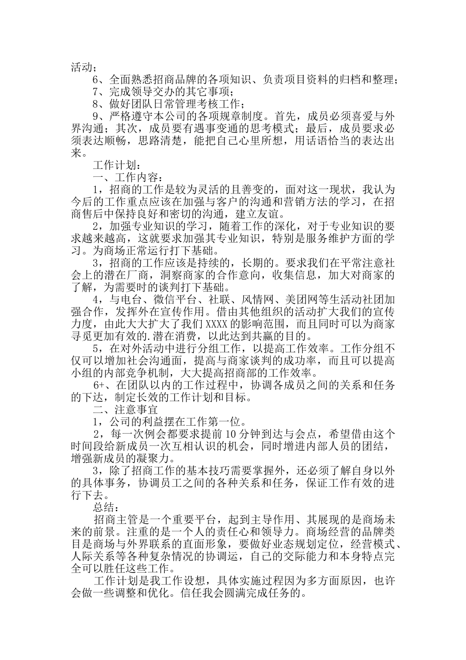 有关职位申请书汇总6篇_第3页