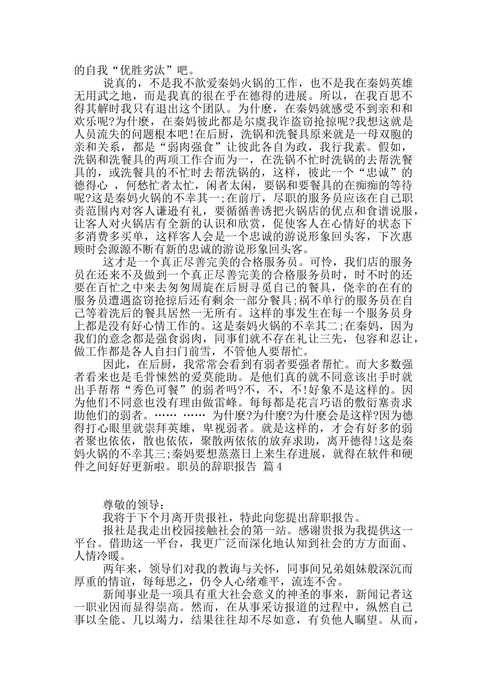 有关职员的辞职报告汇编8篇_第3页