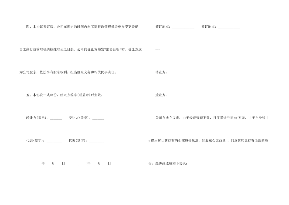 有关股份合同模板锦集六篇_第2页