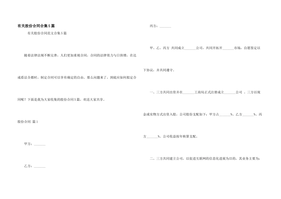 有关股份合同合集5篇_第1页
