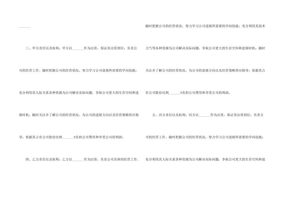 有关股份合同合集5篇_第2页