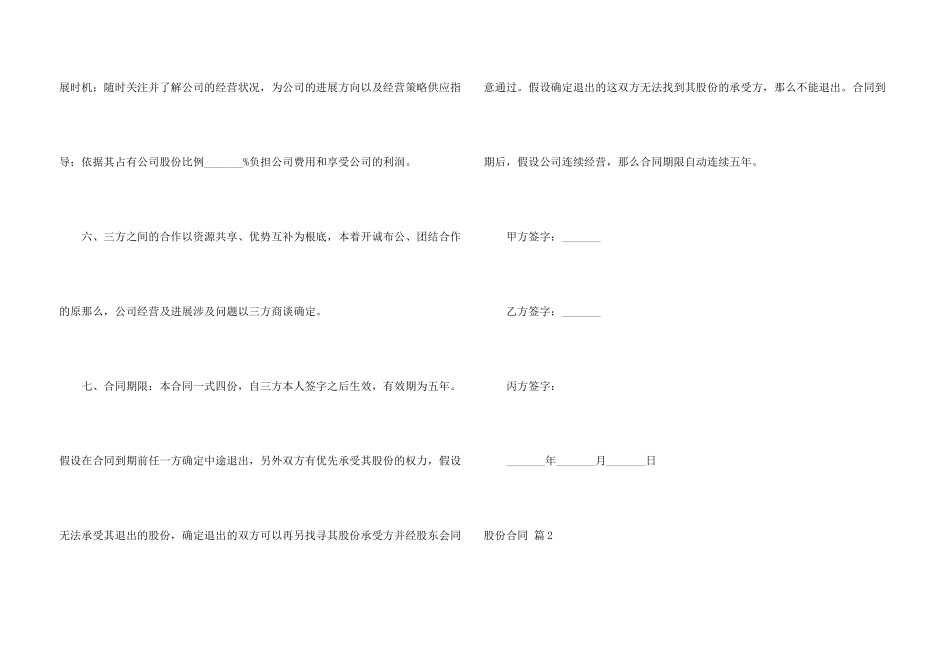 有关股份合同合集5篇_第3页