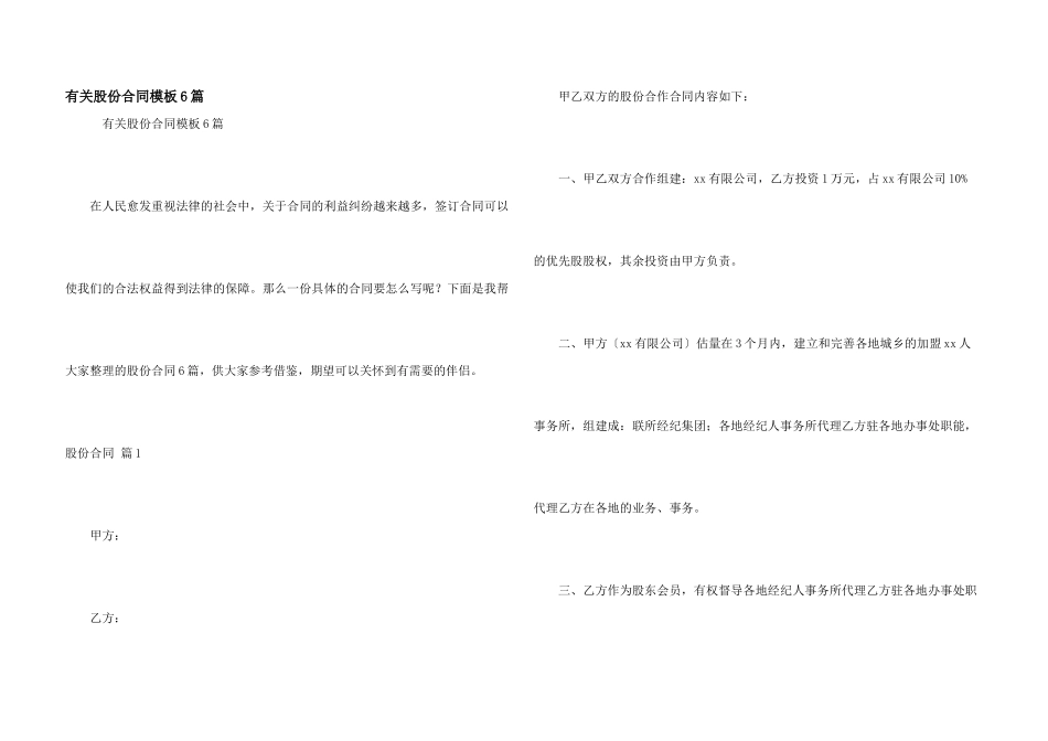 有关股份合同模板6篇_第1页