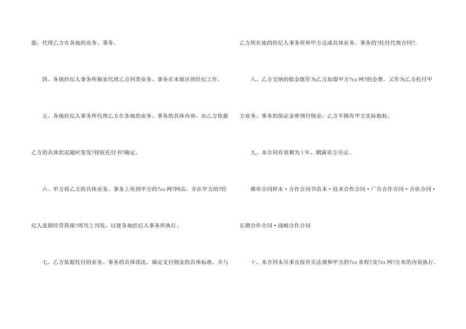 有关股份合同模板6篇_第2页