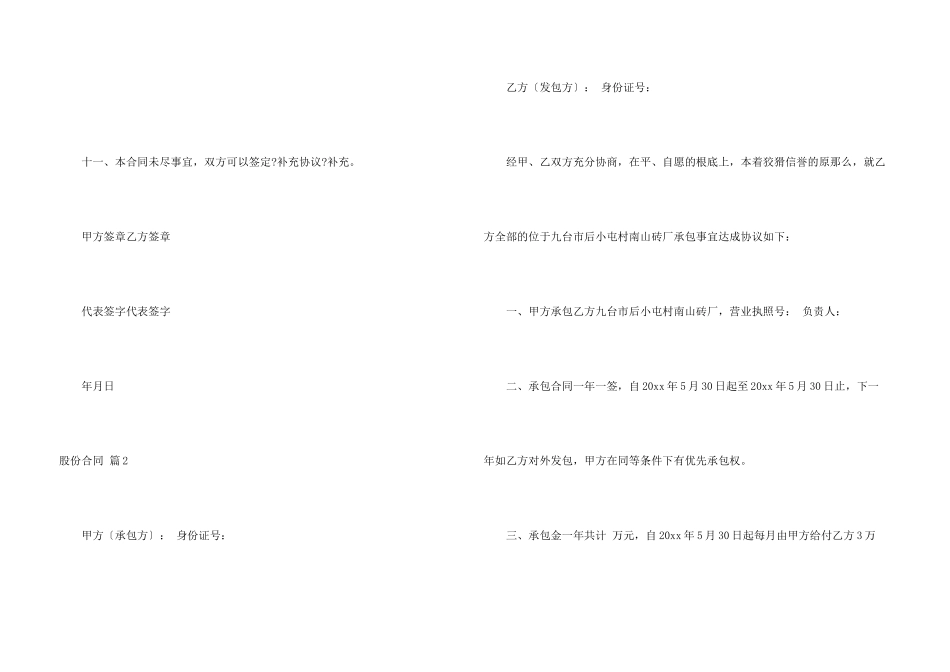 有关股份合同模板6篇_第3页