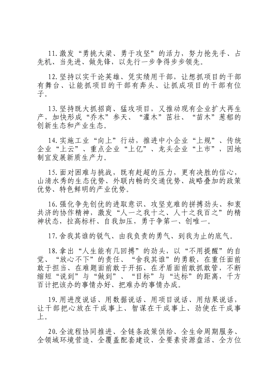 天天金句精选（2025年3月12日）_第2页