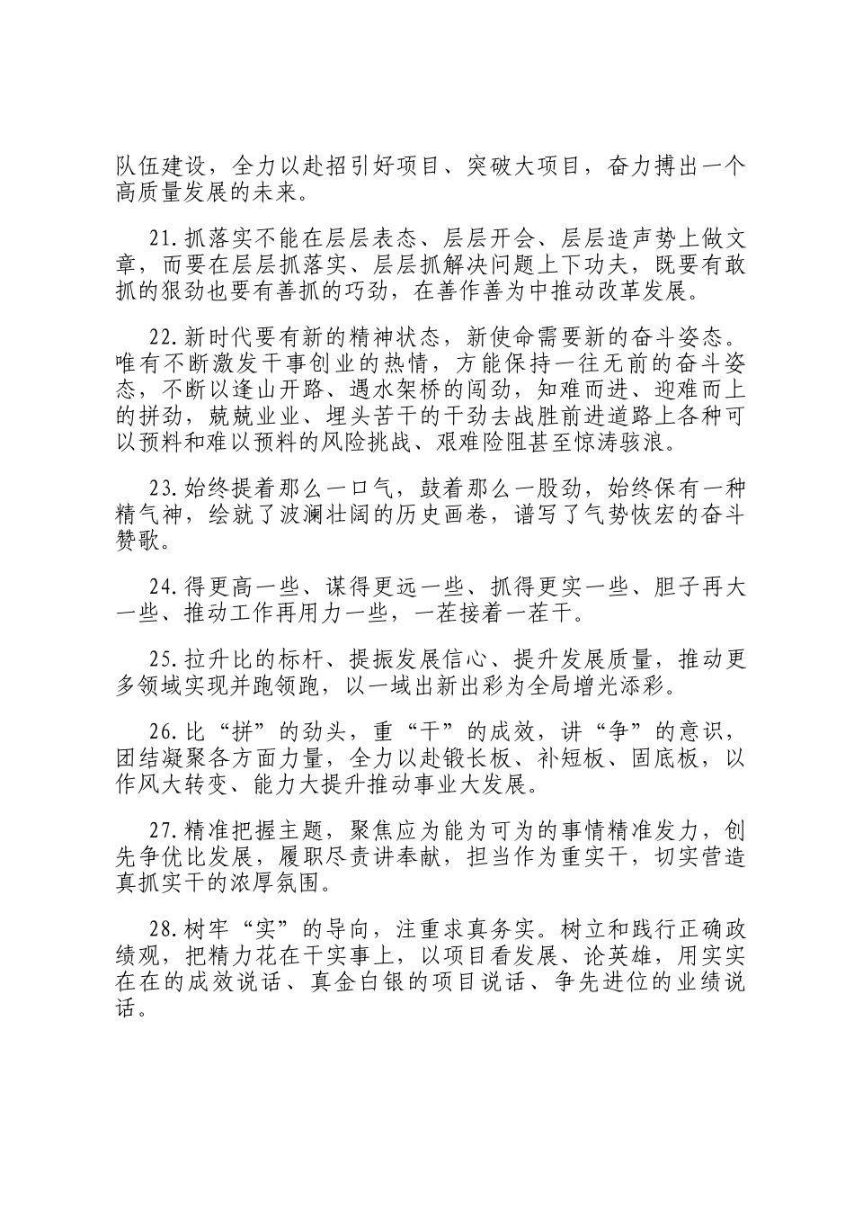 天天金句精选（2025年3月12日）_第3页