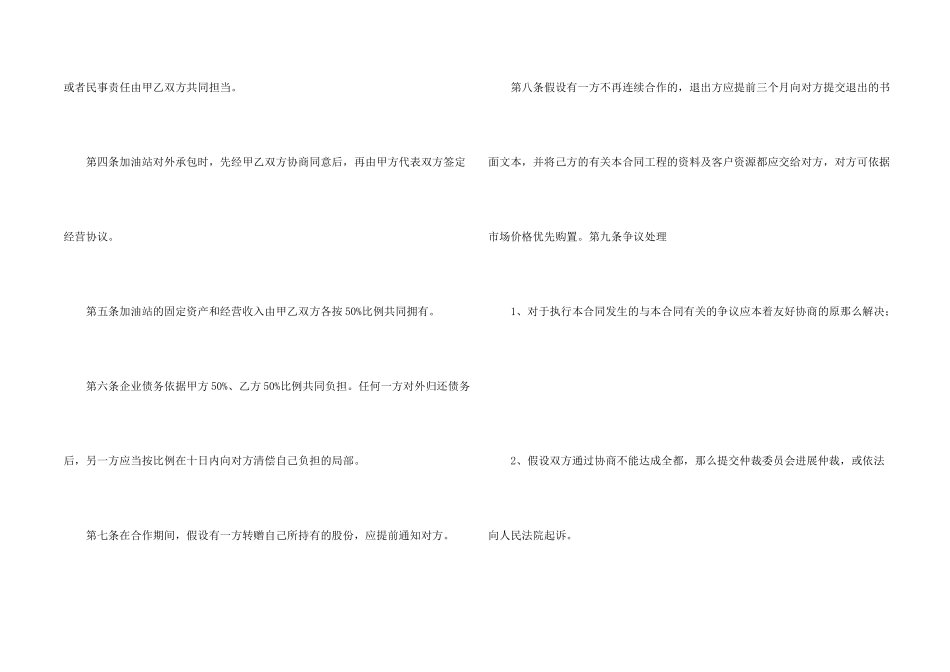 有关股份合同锦集9篇_第2页