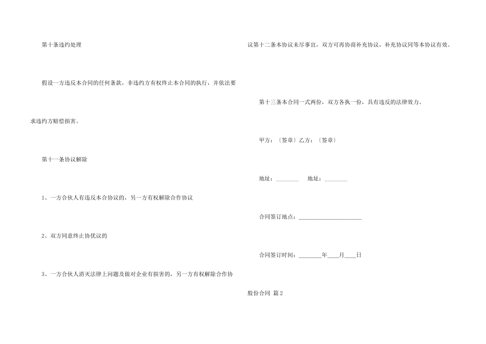 有关股份合同锦集9篇_第3页