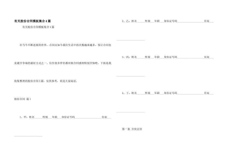 有关股份合同模板集合4篇_第1页