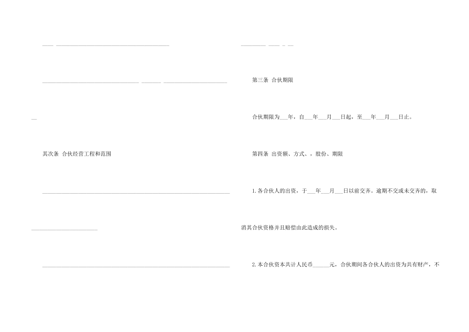 有关股份合同模板集合4篇_第2页
