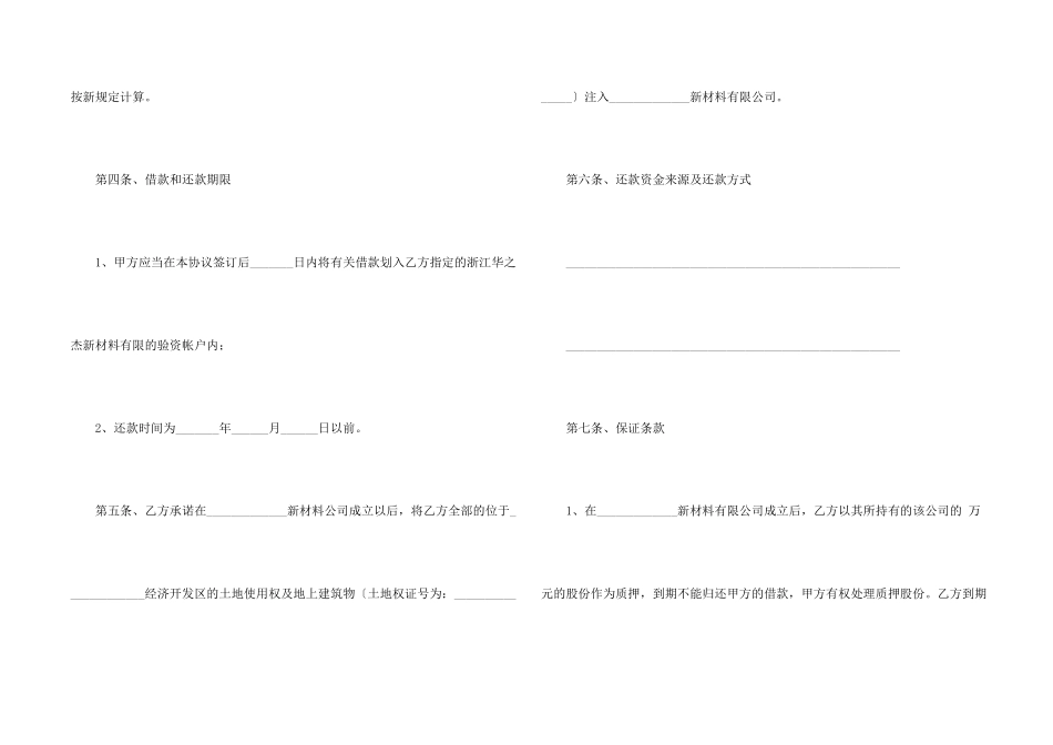有关股份质押合同4篇_第2页
