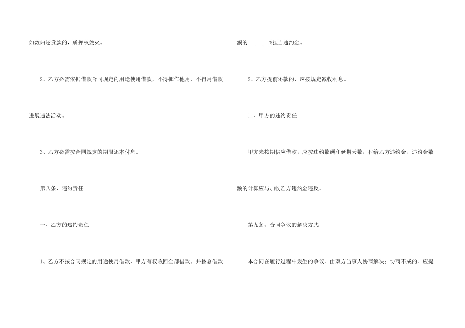 有关股份质押合同4篇_第3页