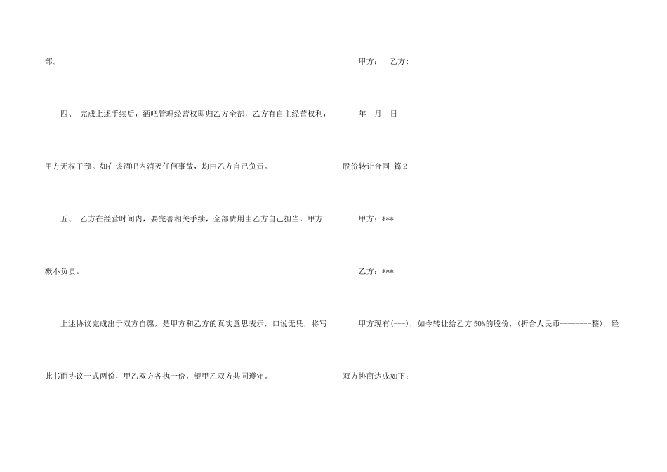 有关股份转让合同模板集锦五篇_第2页