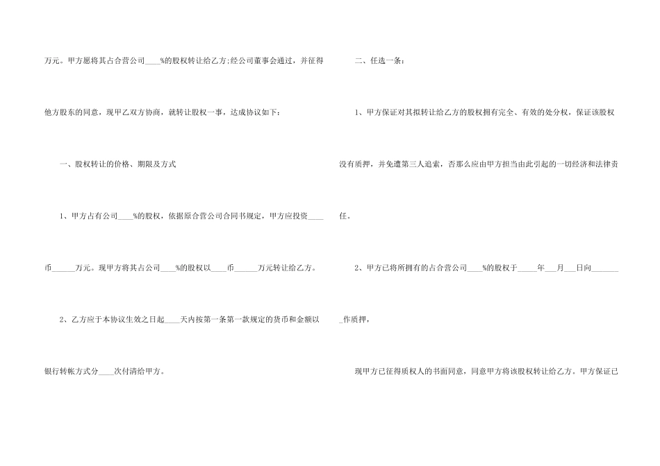 有关股权转让合同4篇_第2页