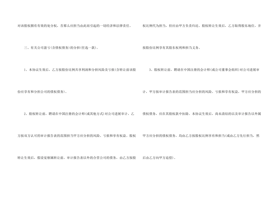 有关股权转让合同4篇_第3页
