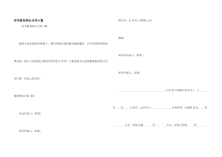 有关股权转让合同4篇