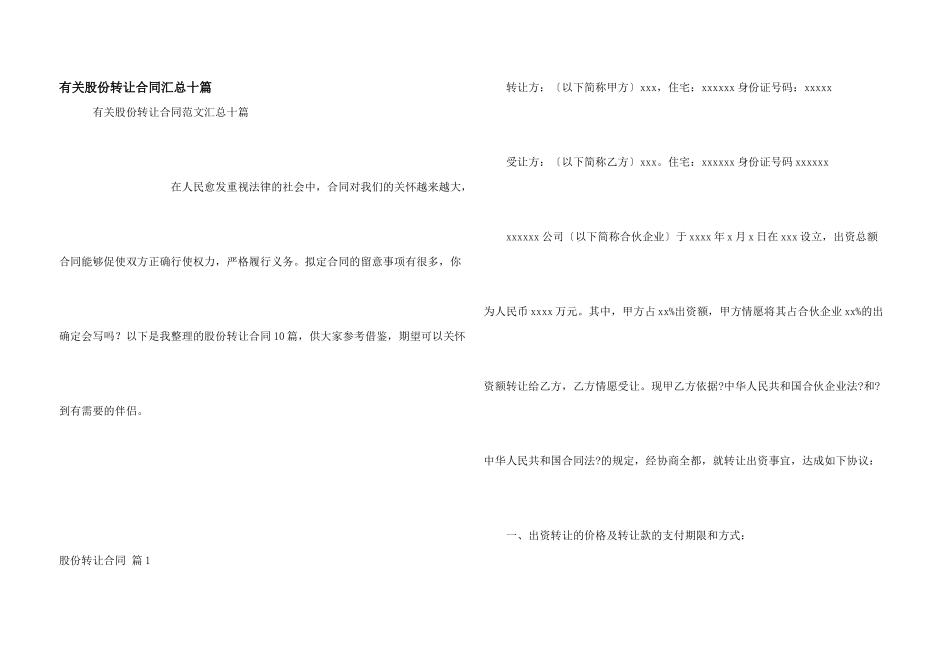 有关股份转让合同汇总十篇_第1页