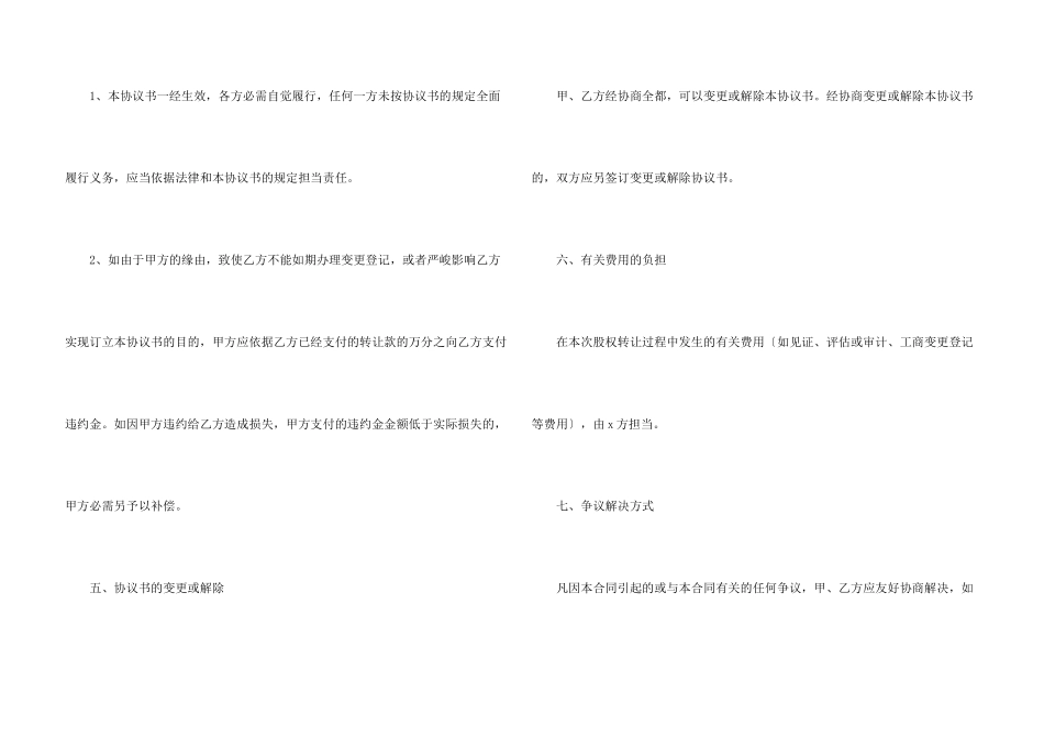 有关股份转让合同汇总十篇_第3页