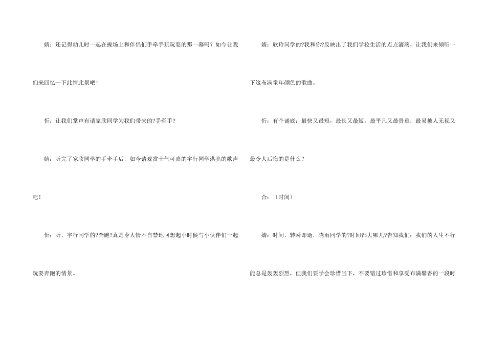 有关联欢会主持词模板6篇_第2页