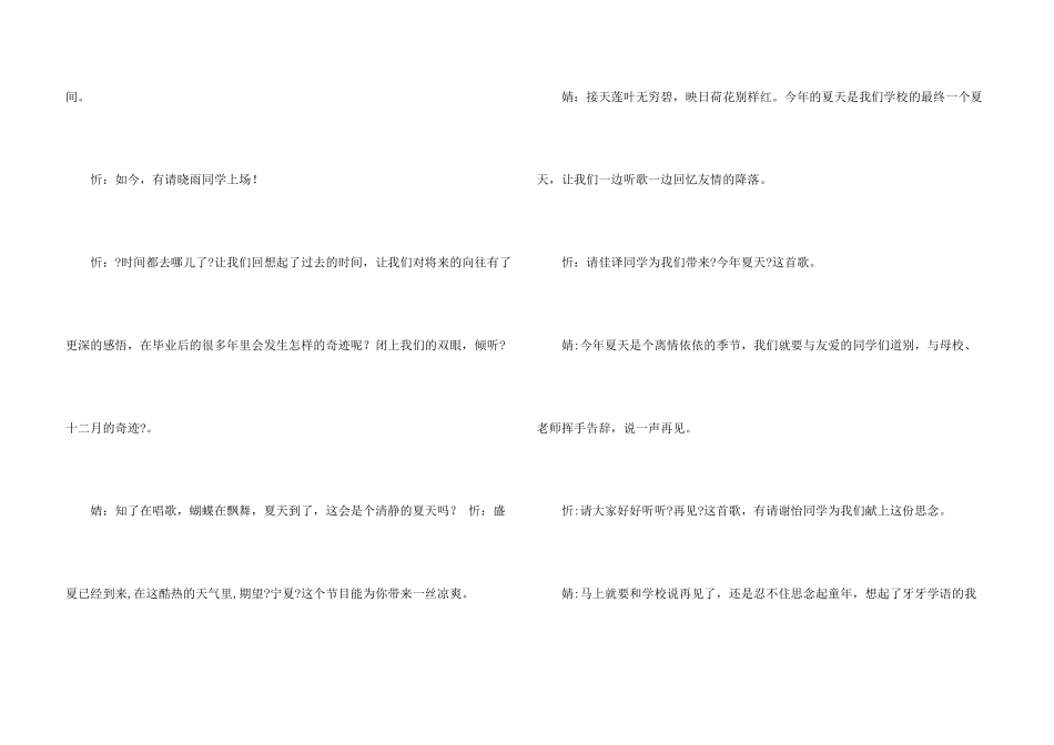 有关联欢会主持词模板6篇_第3页