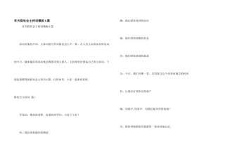 有关联欢会主持词模板6篇