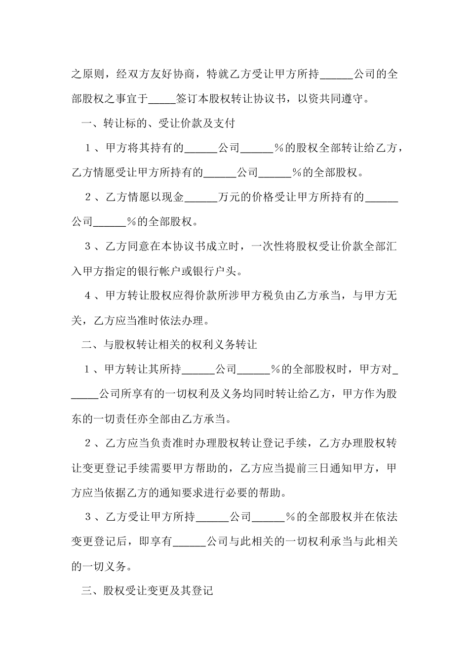 有关股权协议书集合9篇_第2页