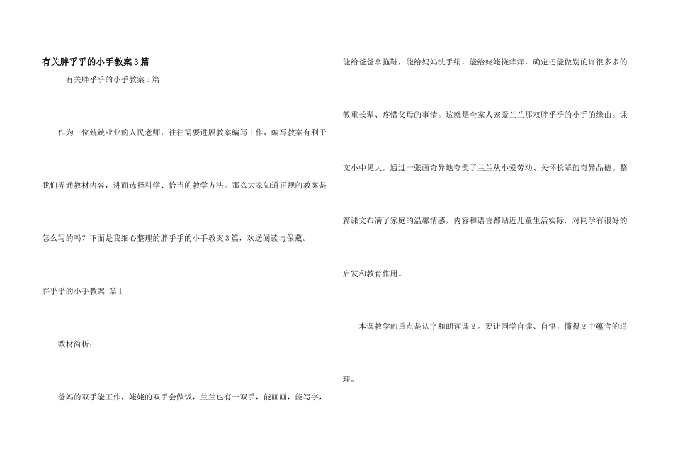 有关胖乎乎的小手教案3篇_第1页