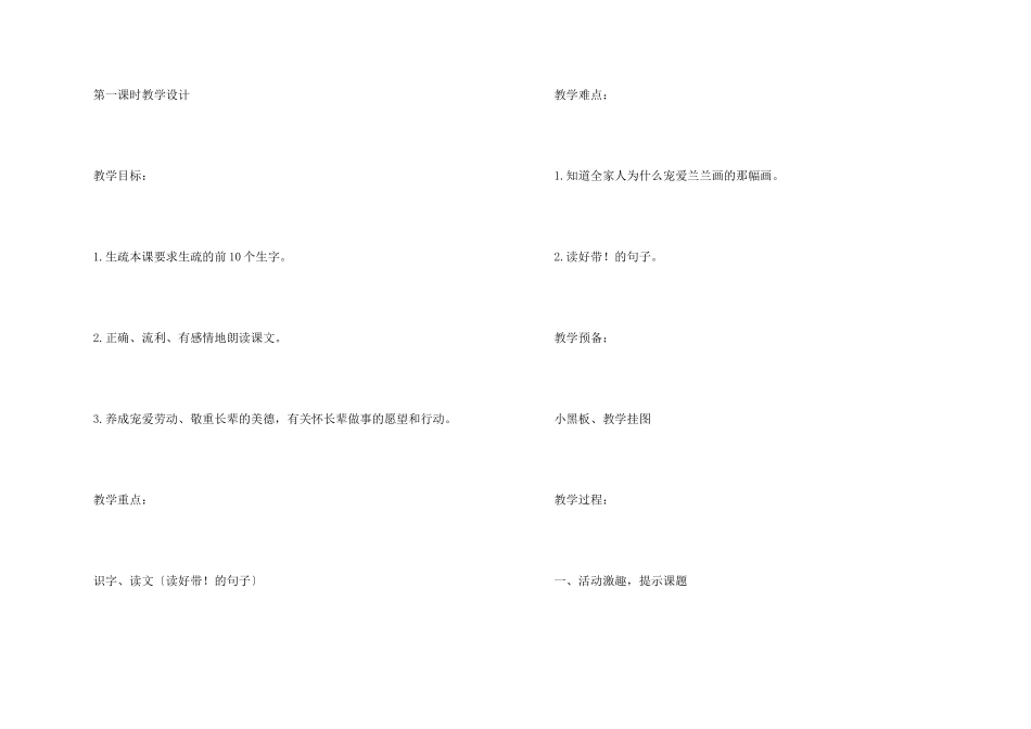 有关胖乎乎的小手教案3篇_第2页