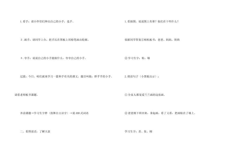 有关胖乎乎的小手教案3篇_第3页