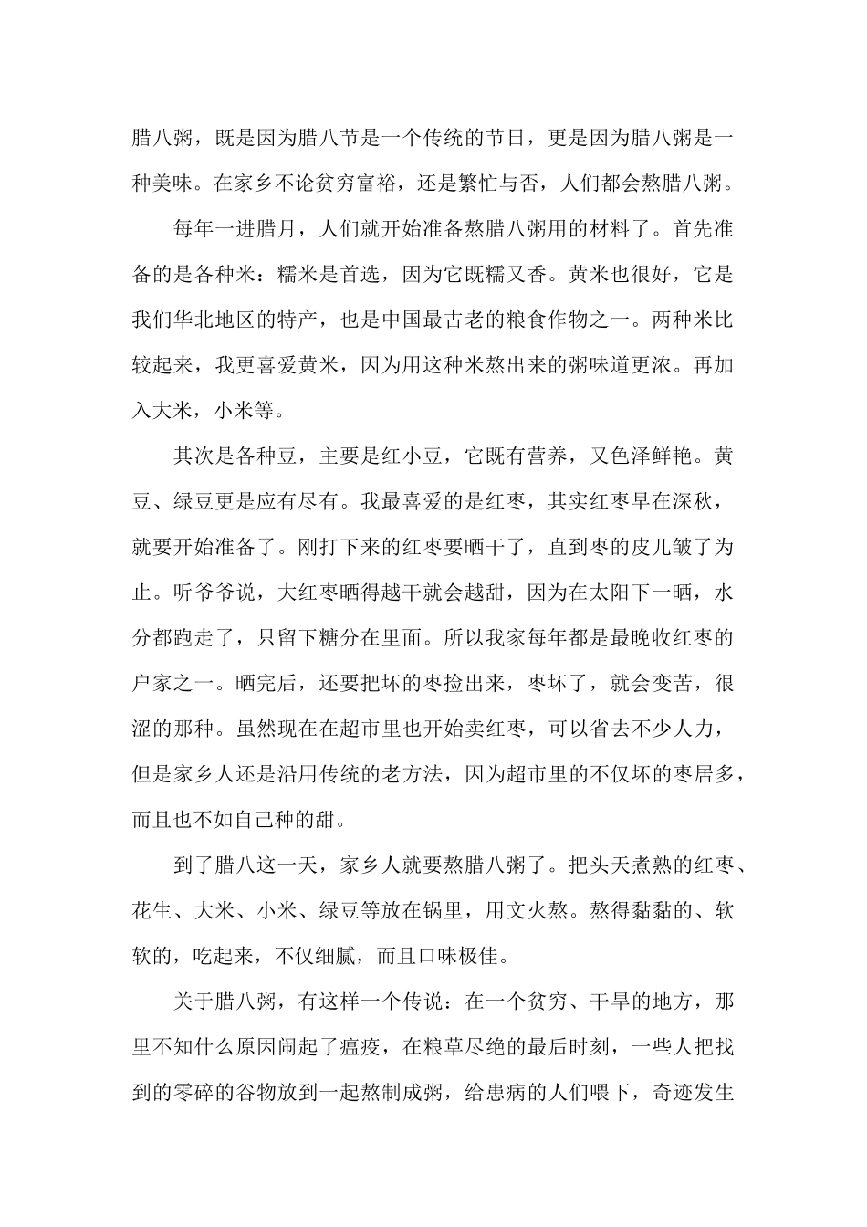 有关腊八节的小学作文精选_第2页