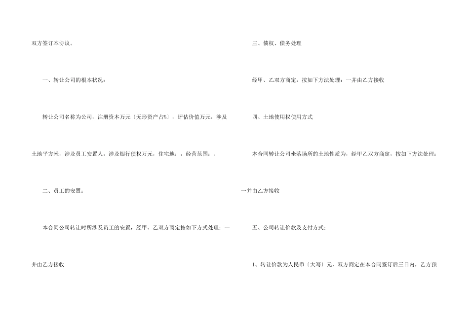 有关股权转让协议书集锦五篇_第2页