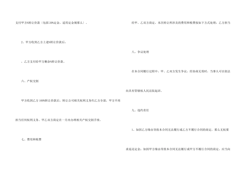有关股权转让协议书集锦五篇_第3页
