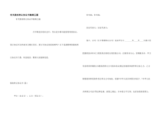 有关股权转让协议书集锦五篇