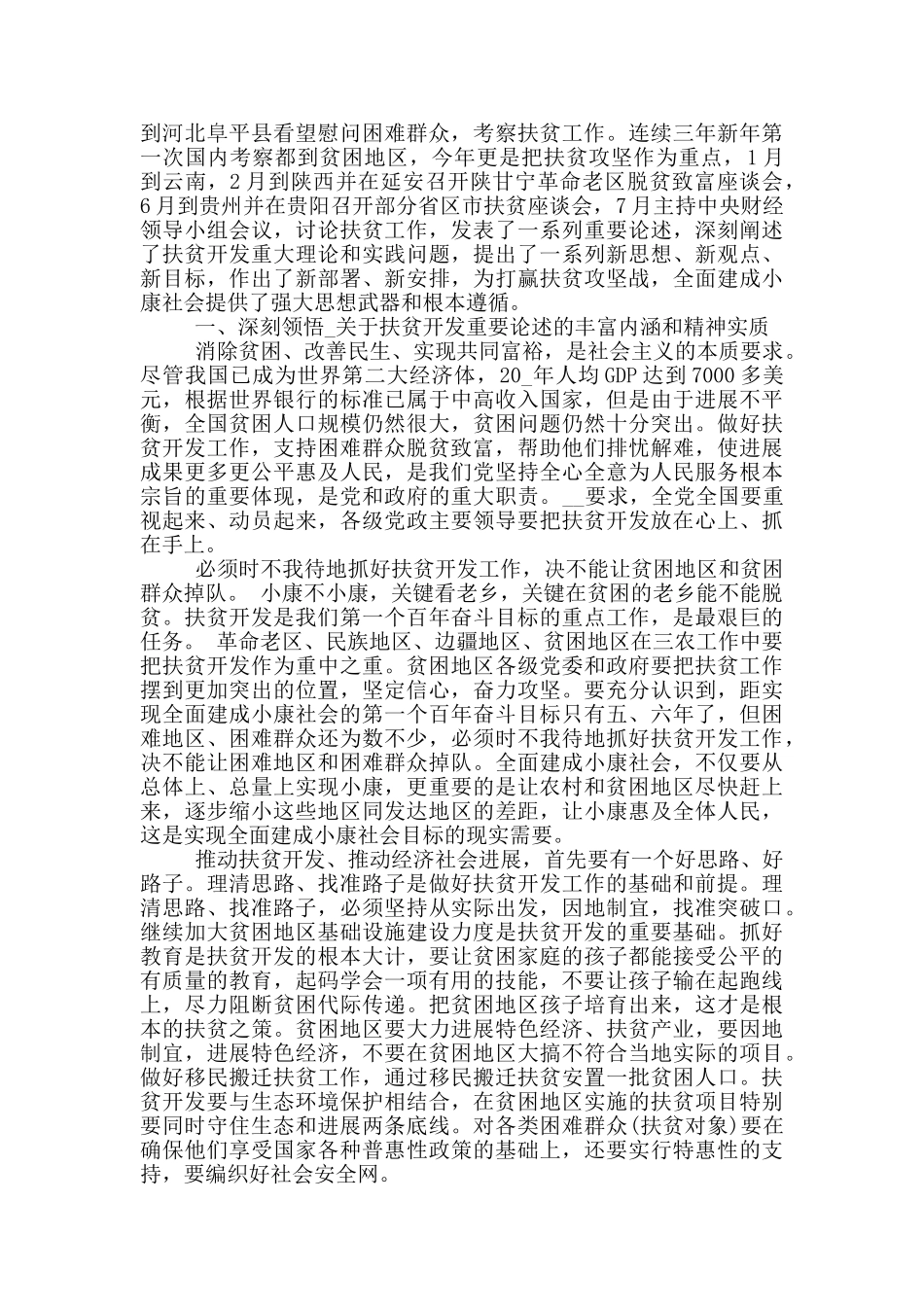 有关脱贫攻坚的心得体会_第2页