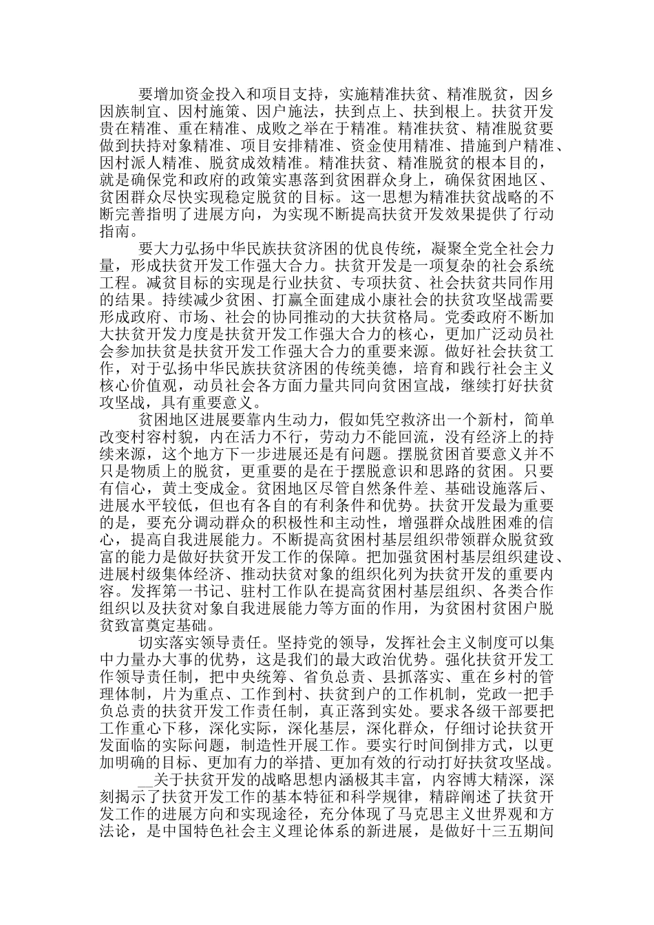 有关脱贫攻坚的心得体会_第3页