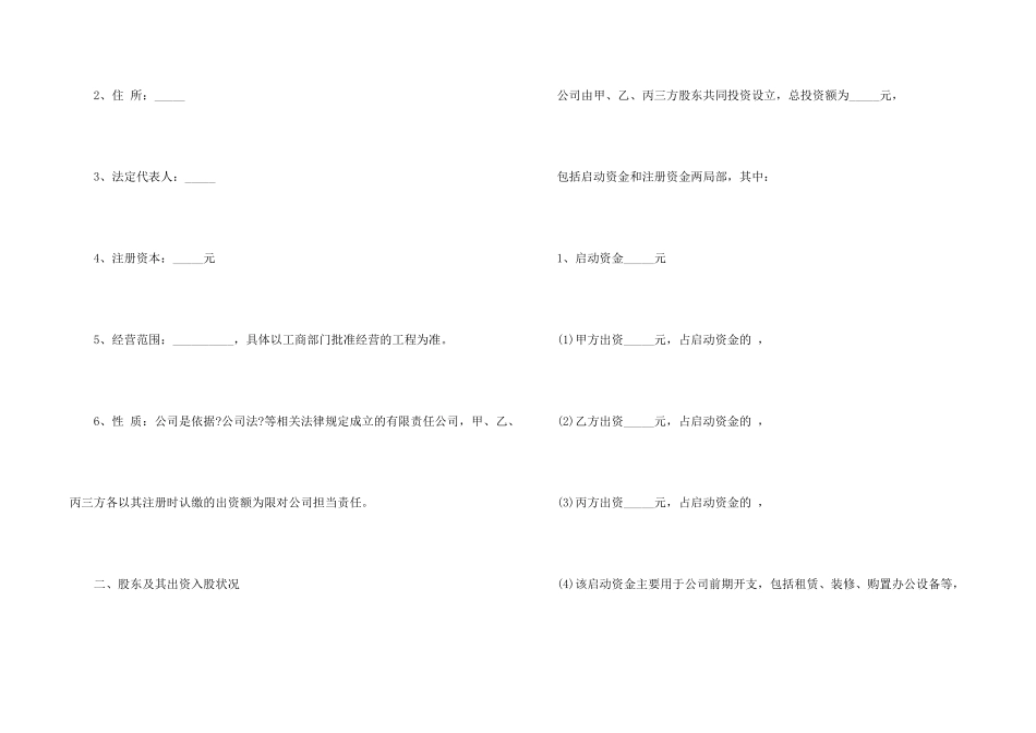 有关股东协议书集合7篇_第2页