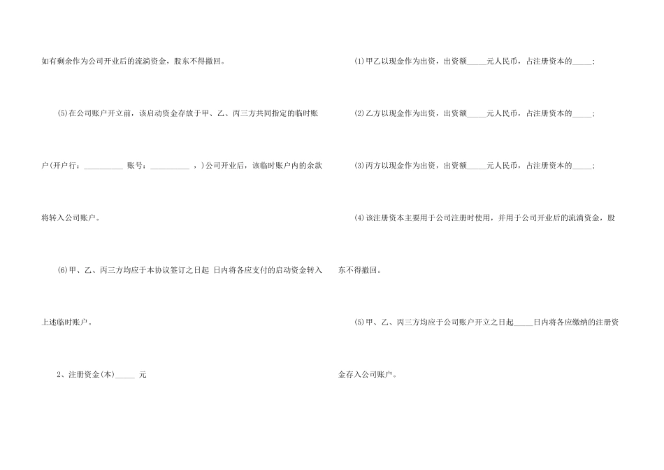 有关股东协议书集合7篇_第3页