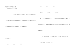 有关股东协议书集合7篇